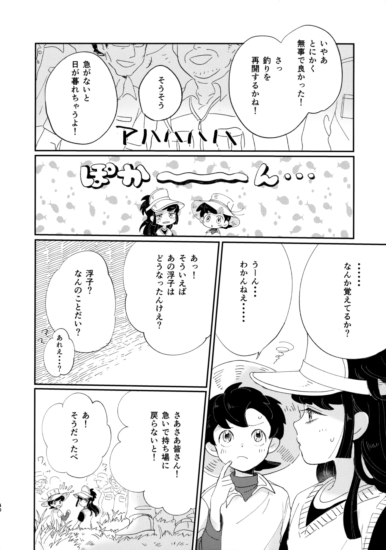 捌けグチ三平ザーメンダービー2 Page.39