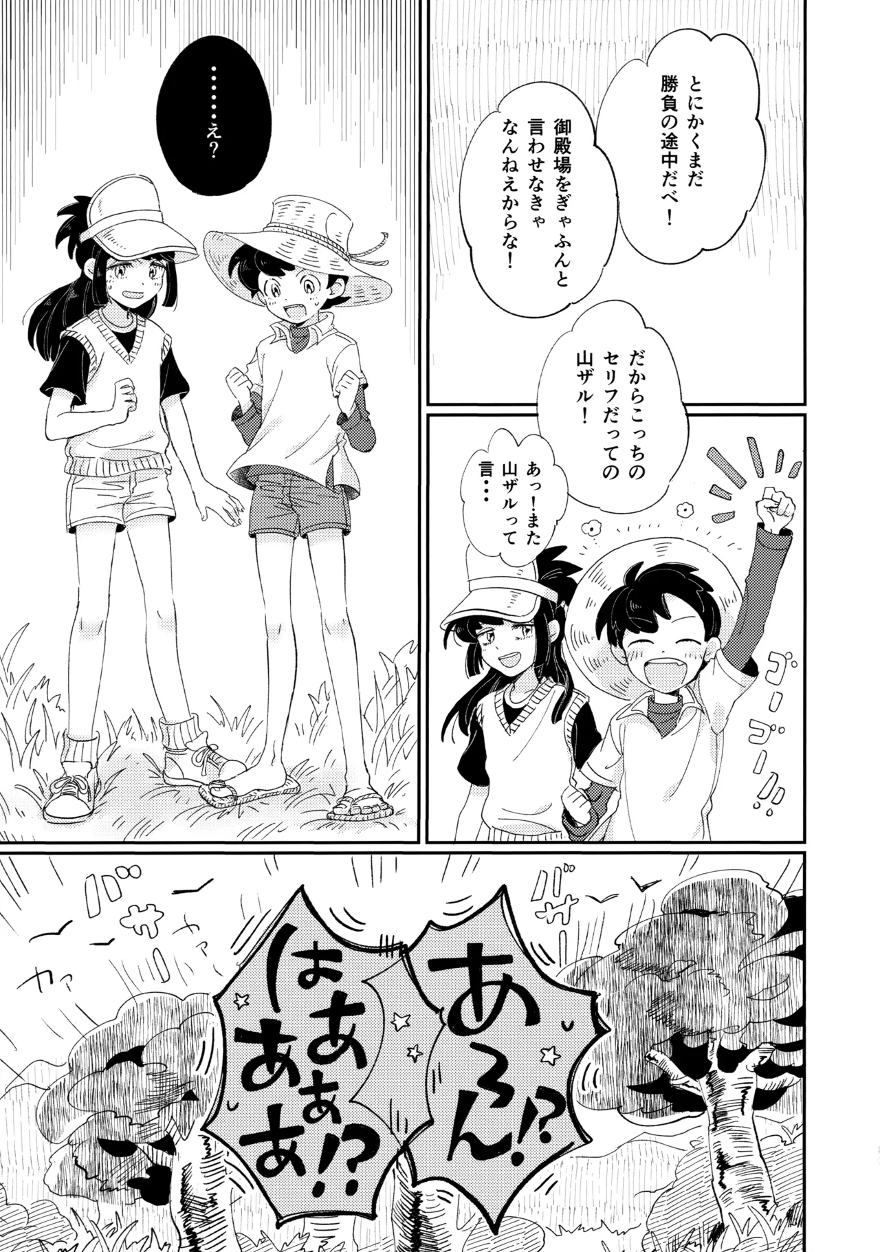 捌けグチ三平ザーメンダービー2 Page.40