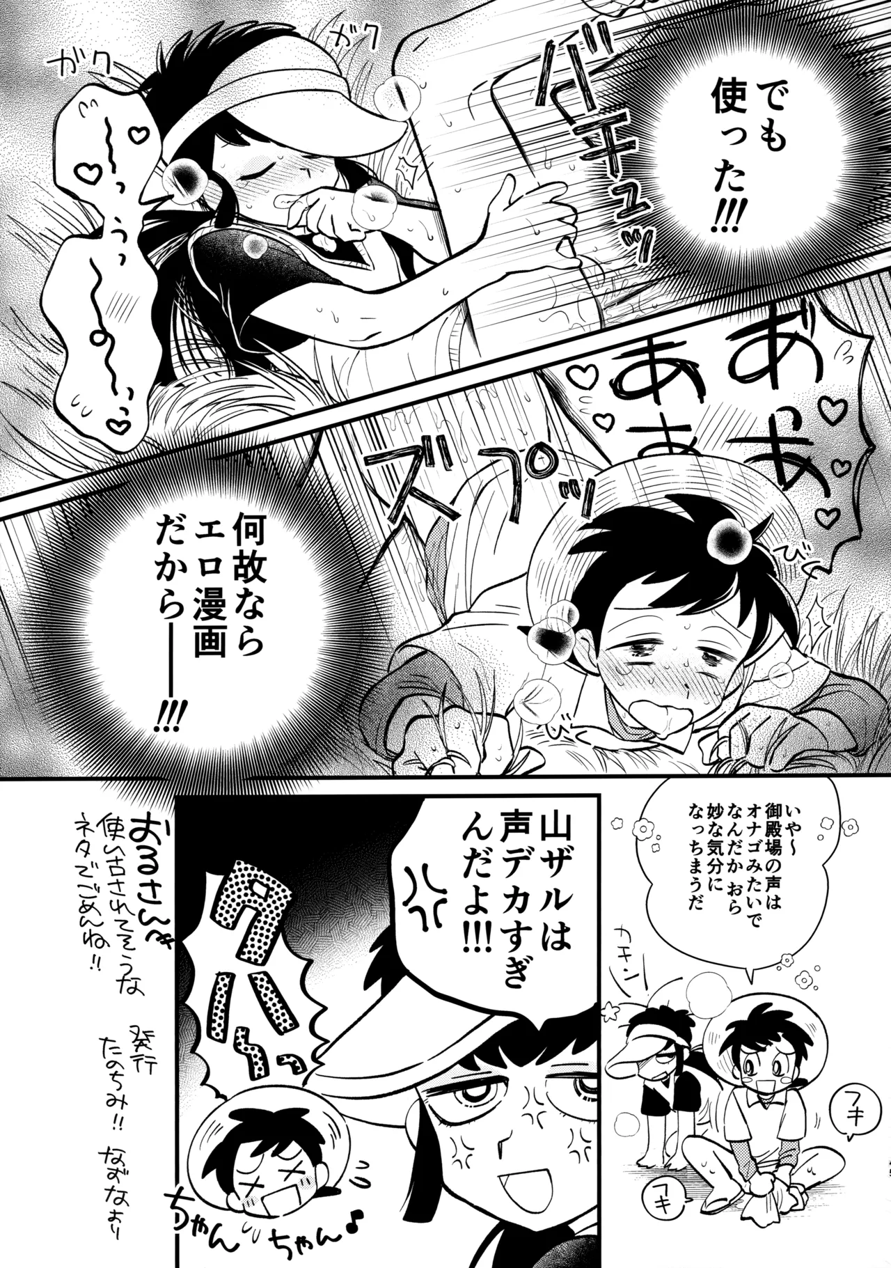 捌けグチ三平ザーメンダービー2 Page.44