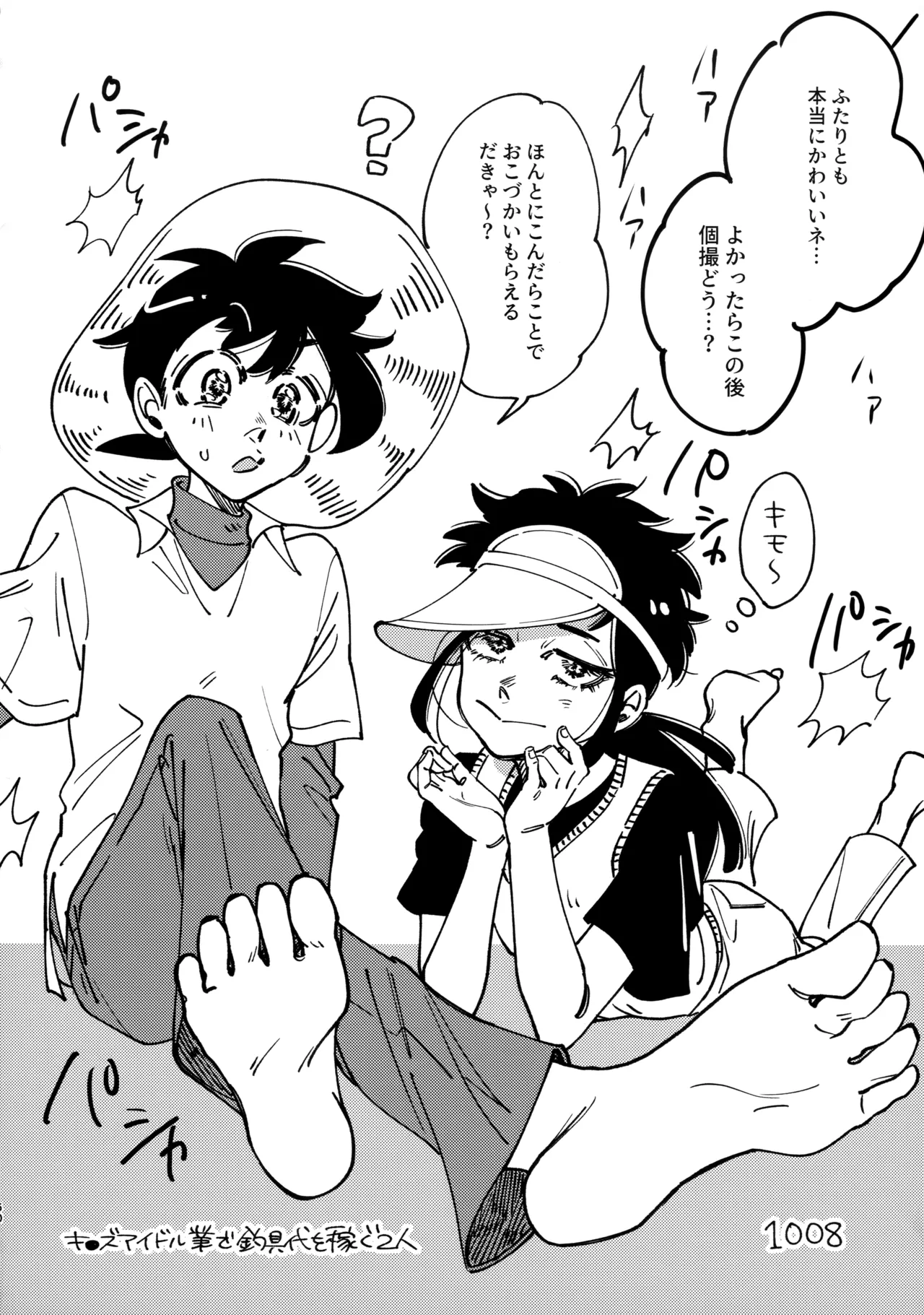 捌けグチ三平ザーメンダービー2 Page.49
