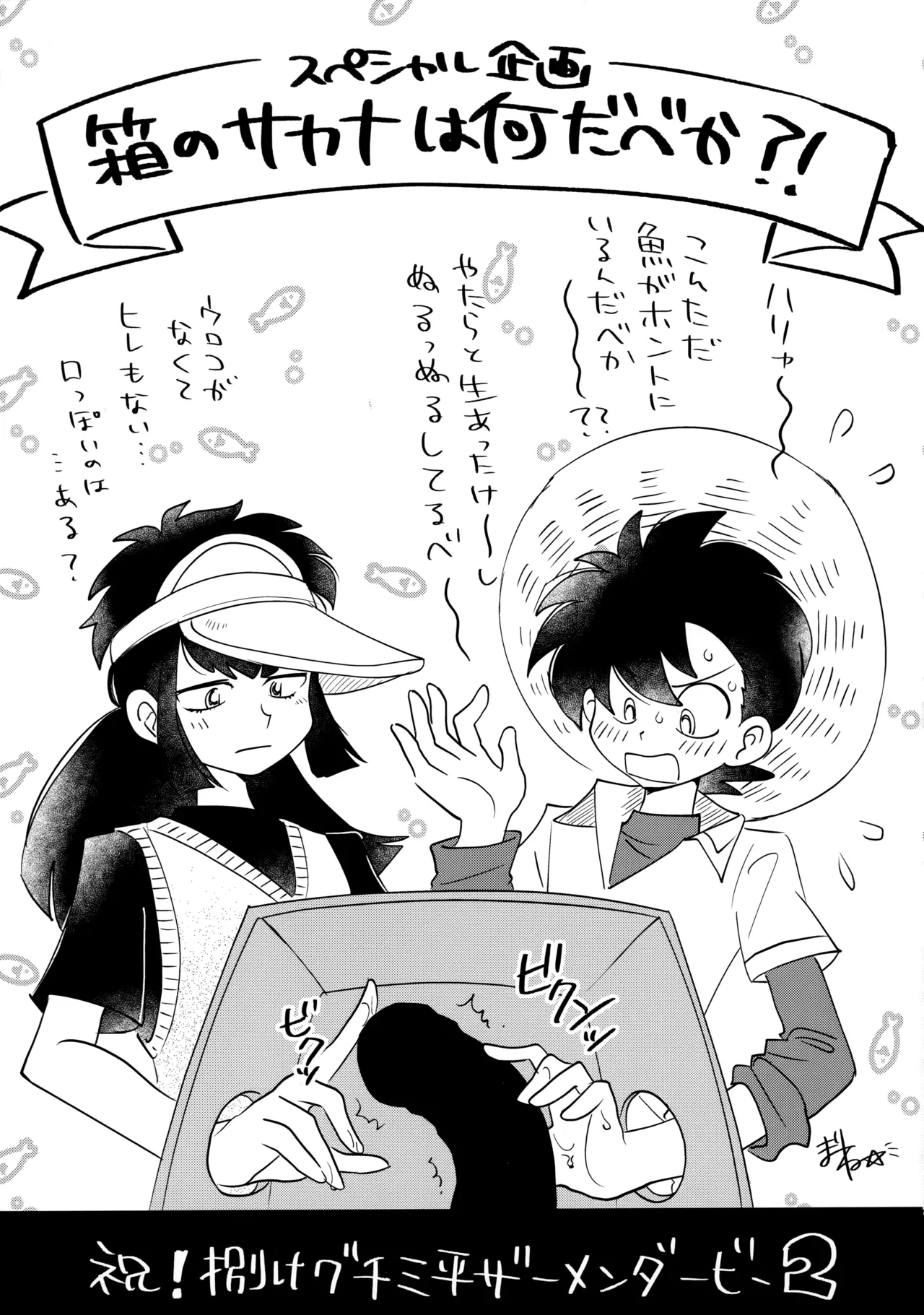 捌けグチ三平ザーメンダービー2 Page.50