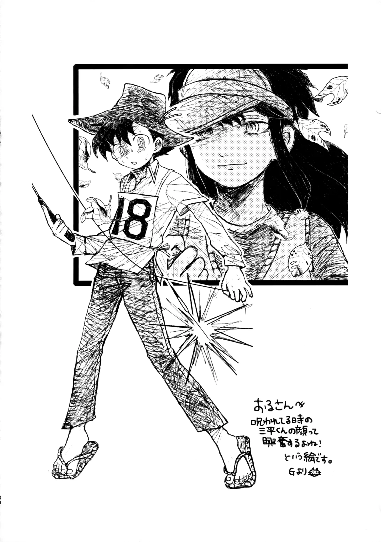 捌けグチ三平ザーメンダービー2 Page.53