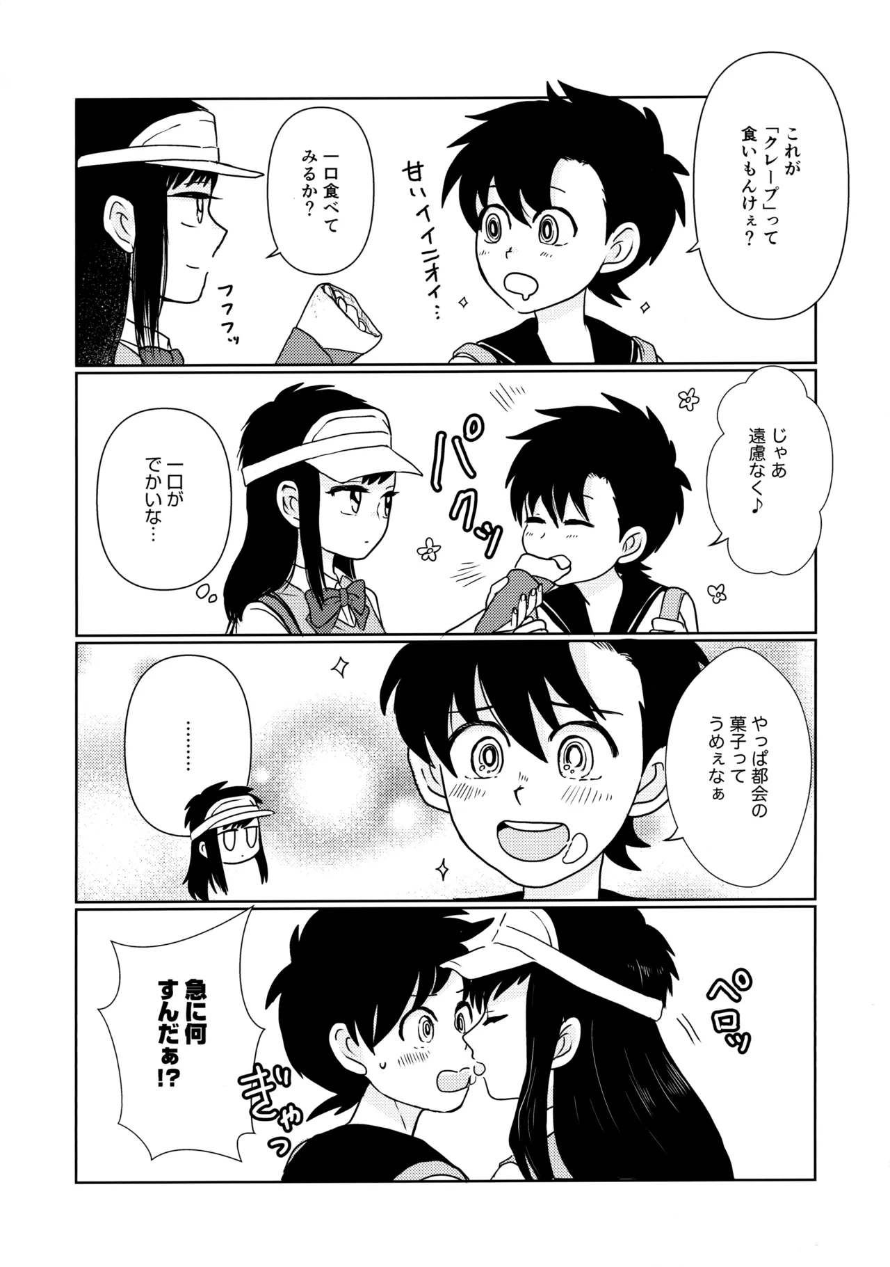 捌けグチ三平ザーメンダービー2 Page.56