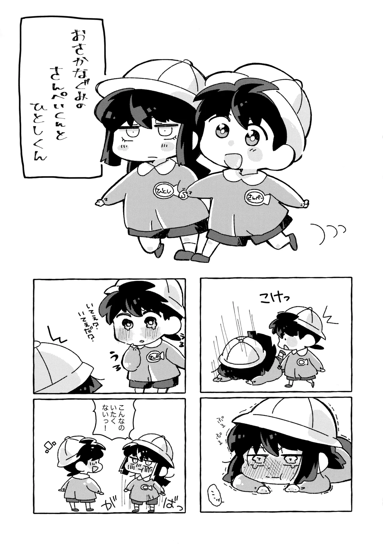 捌けグチ三平ザーメンダービー2 Page.58