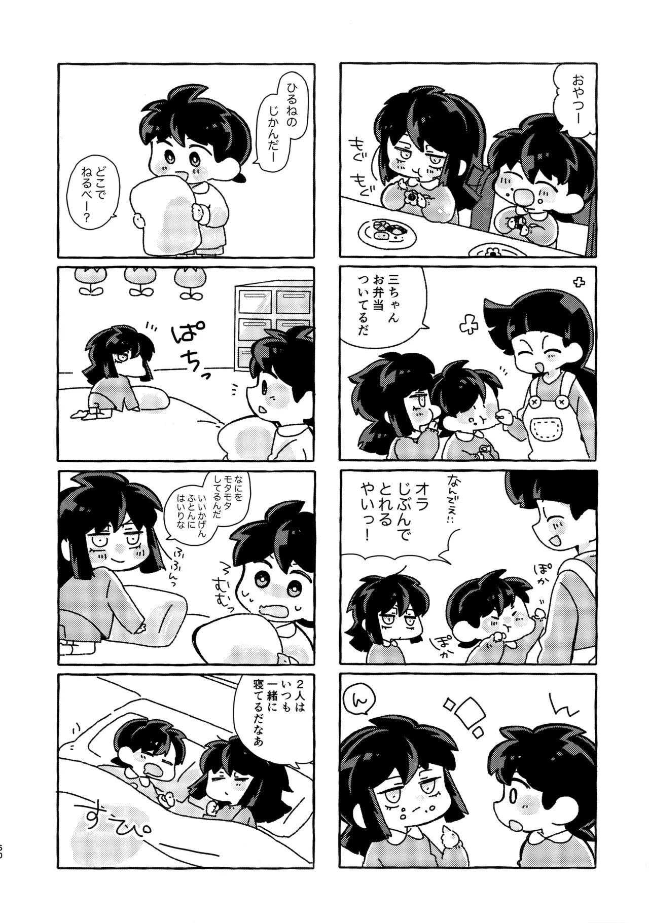 捌けグチ三平ザーメンダービー2 Page.59