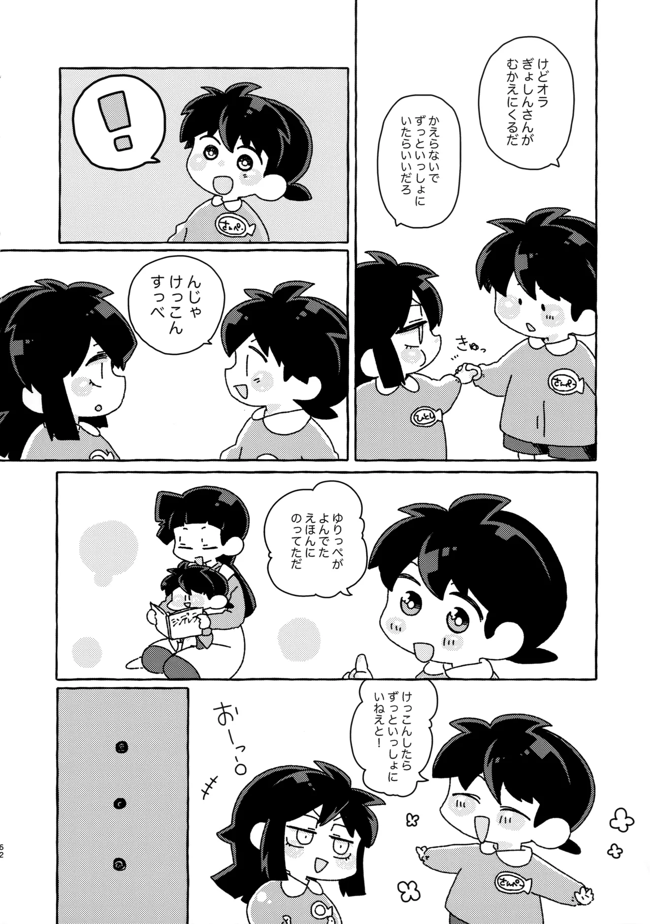 捌けグチ三平ザーメンダービー2 Page.61