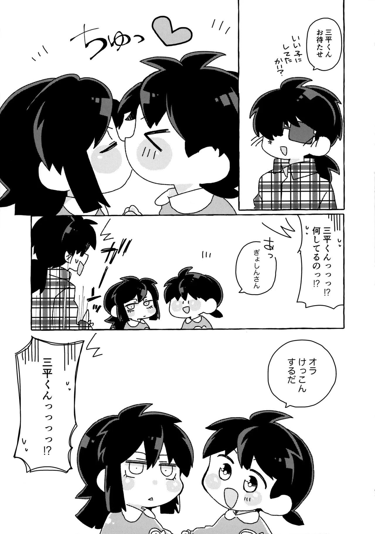 捌けグチ三平ザーメンダービー2 Page.62