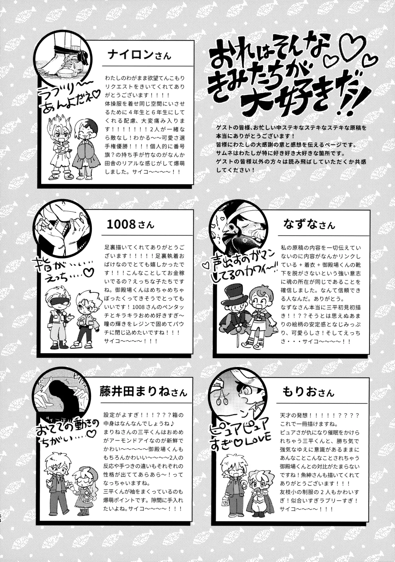 捌けグチ三平ザーメンダービー2 Page.63