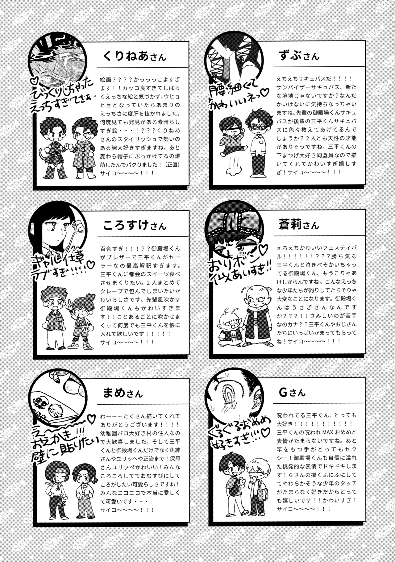 捌けグチ三平ザーメンダービー2 Page.64