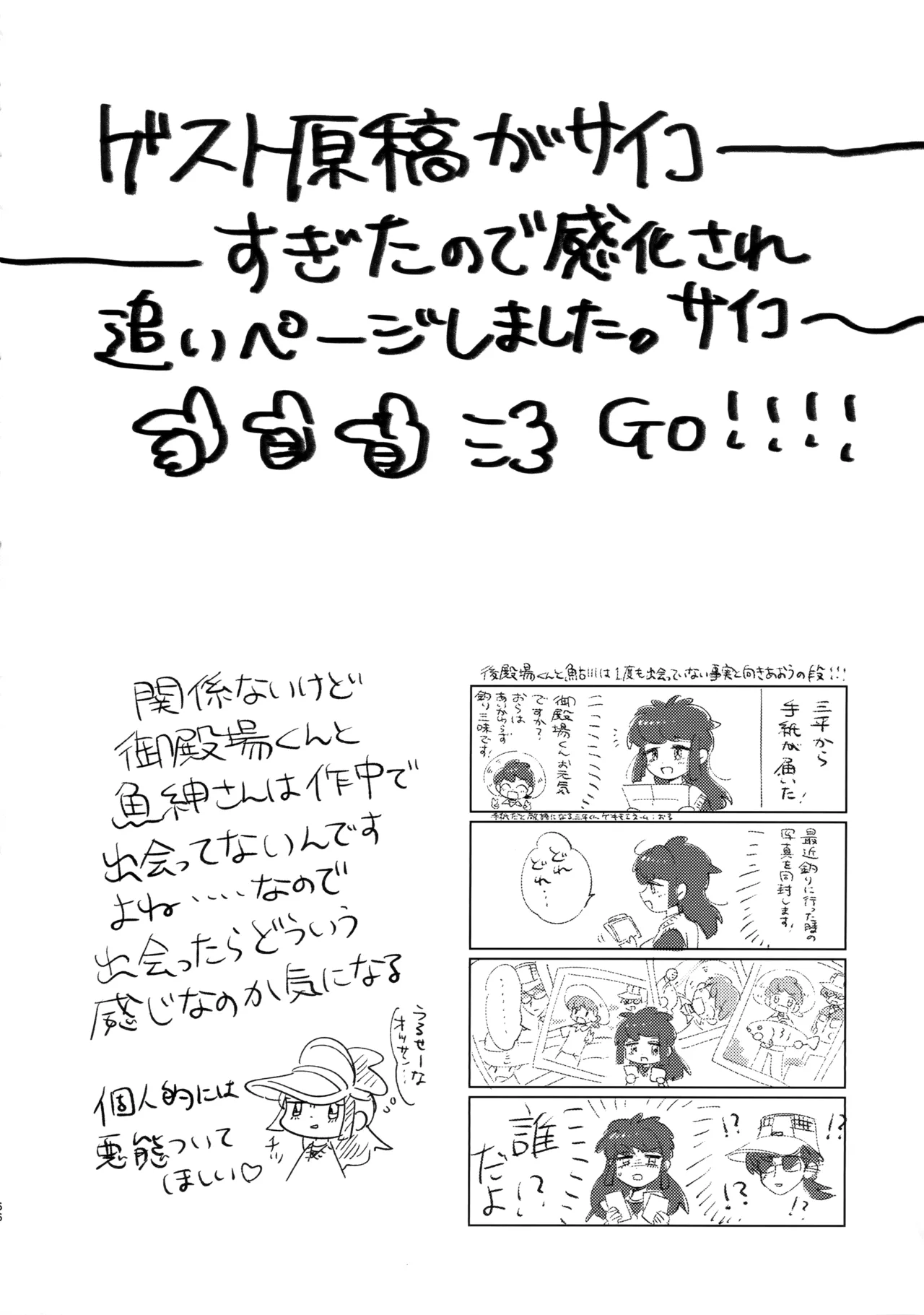 捌けグチ三平ザーメンダービー2 Page.65