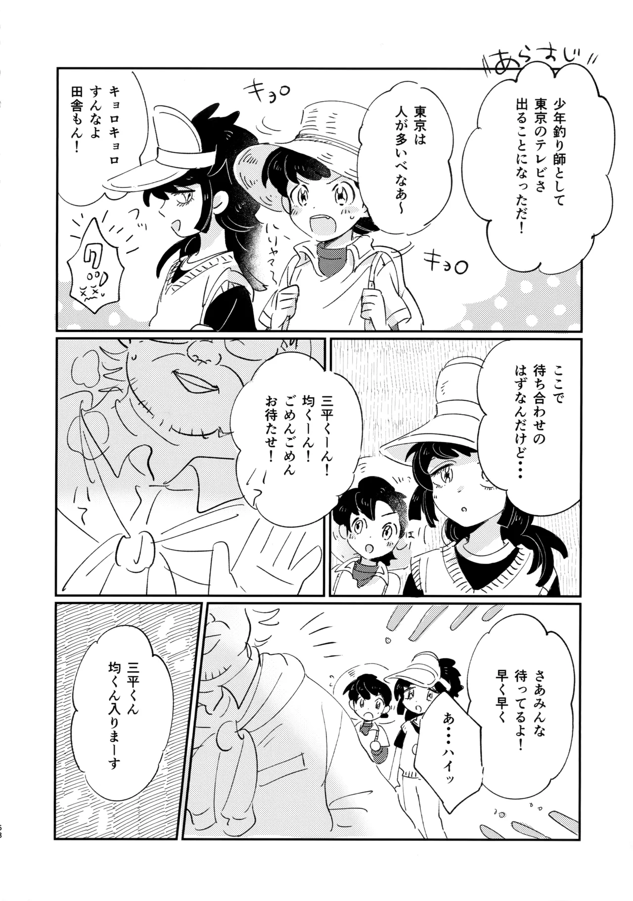 捌けグチ三平ザーメンダービー2 Page.67