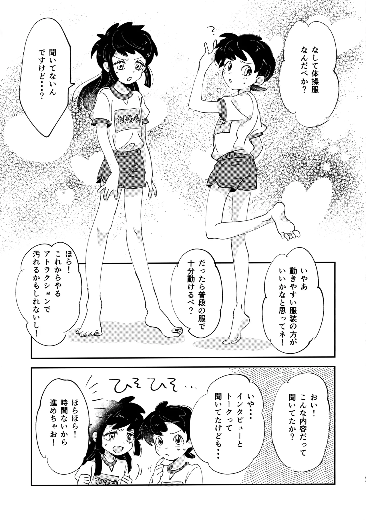捌けグチ三平ザーメンダービー2 Page.68