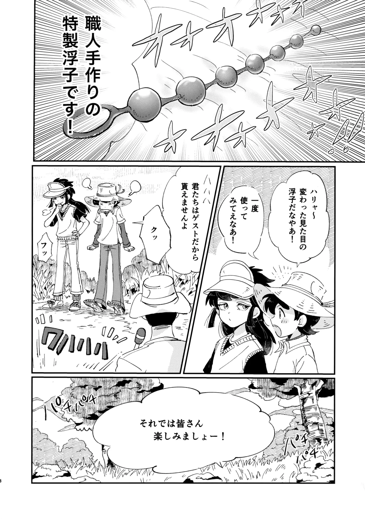 捌けグチ三平ザーメンダービー2 Page.7