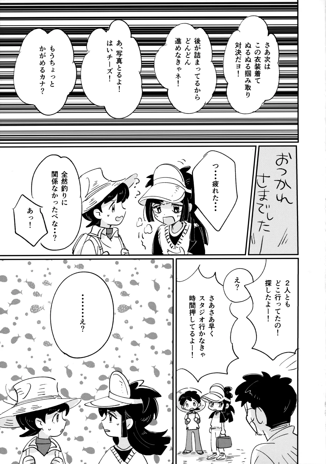 捌けグチ三平ザーメンダービー2 Page.70