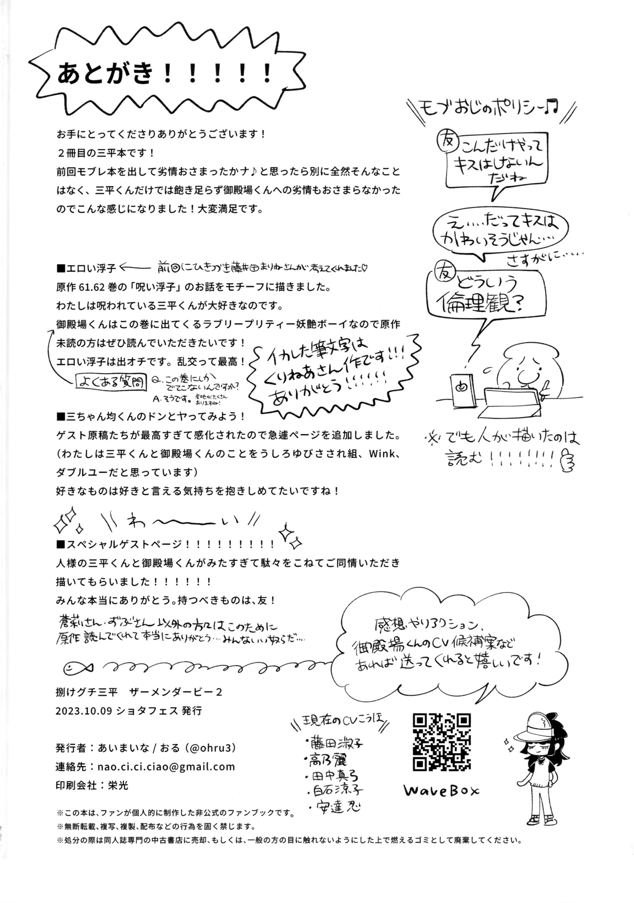 捌けグチ三平ザーメンダービー2 Page.71