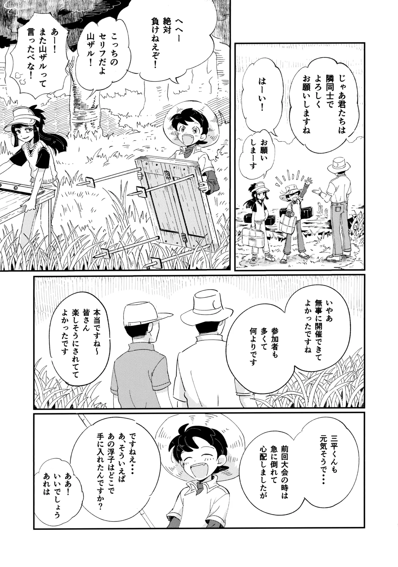 捌けグチ三平ザーメンダービー2 Page.8