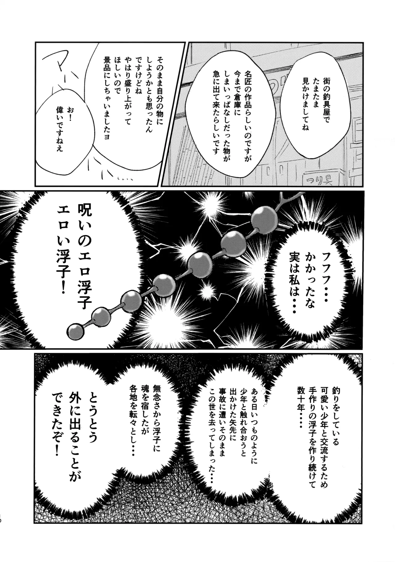 捌けグチ三平ザーメンダービー2 Page.9