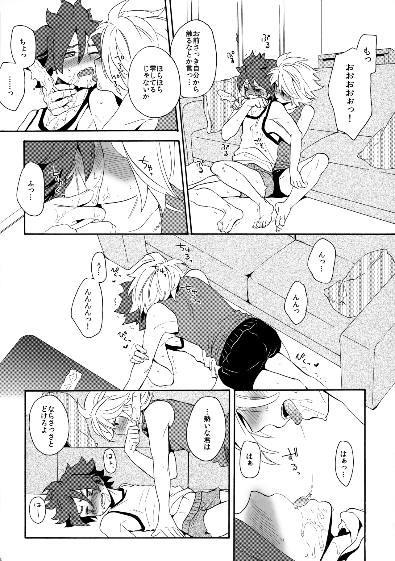 とけてみるみる？ Page.15