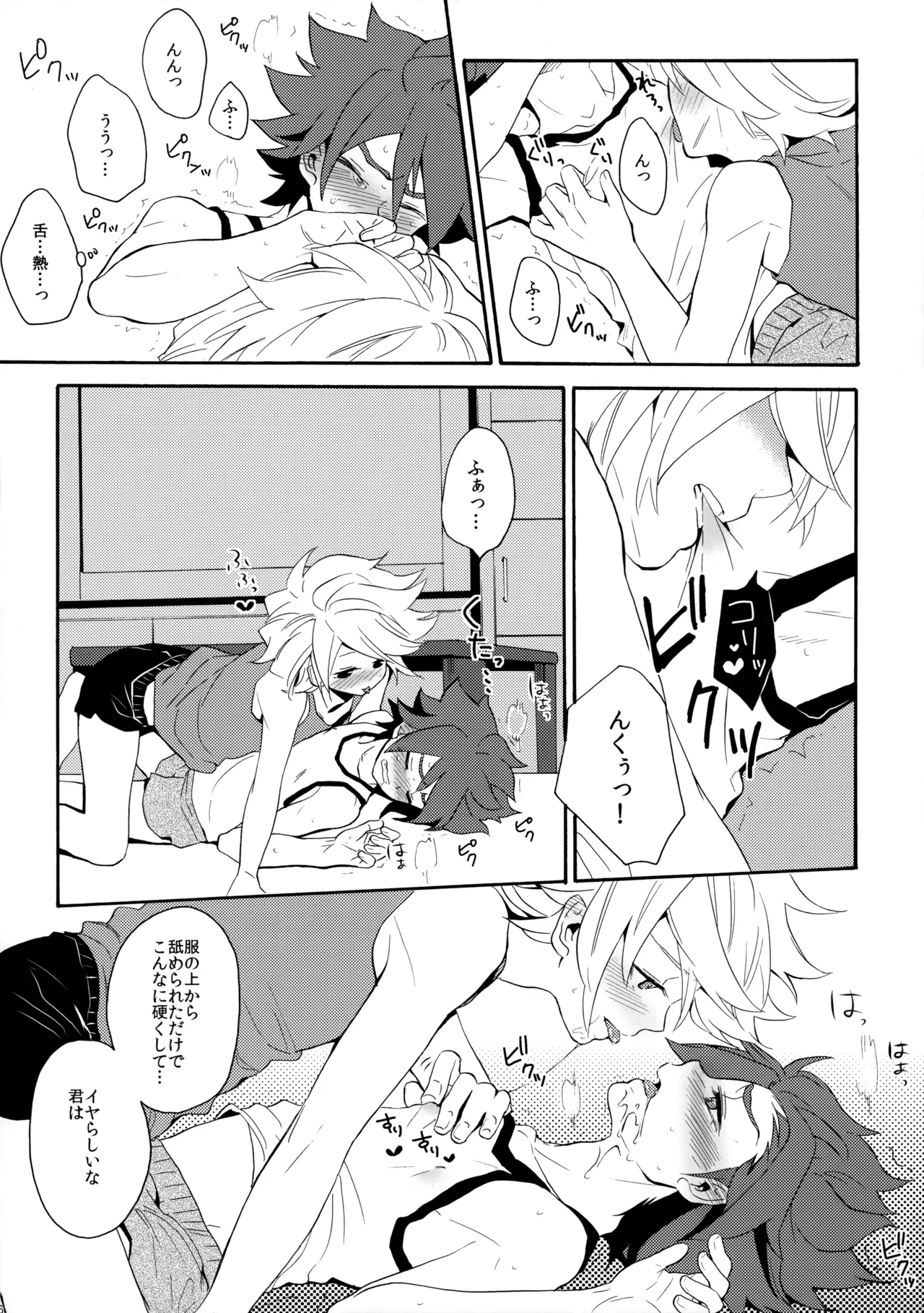 とけてみるみる？ Page.17