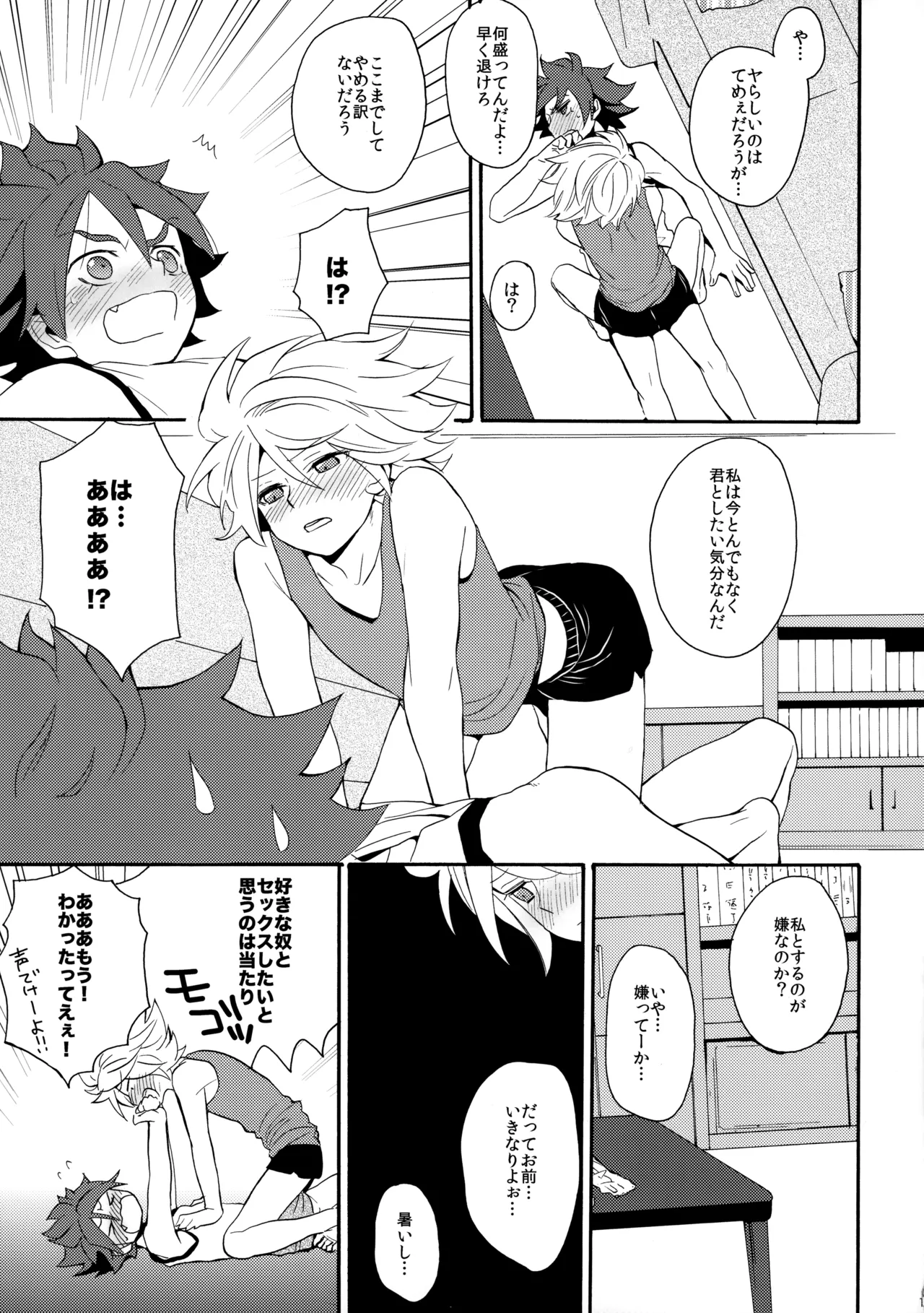 とけてみるみる？ Page.18