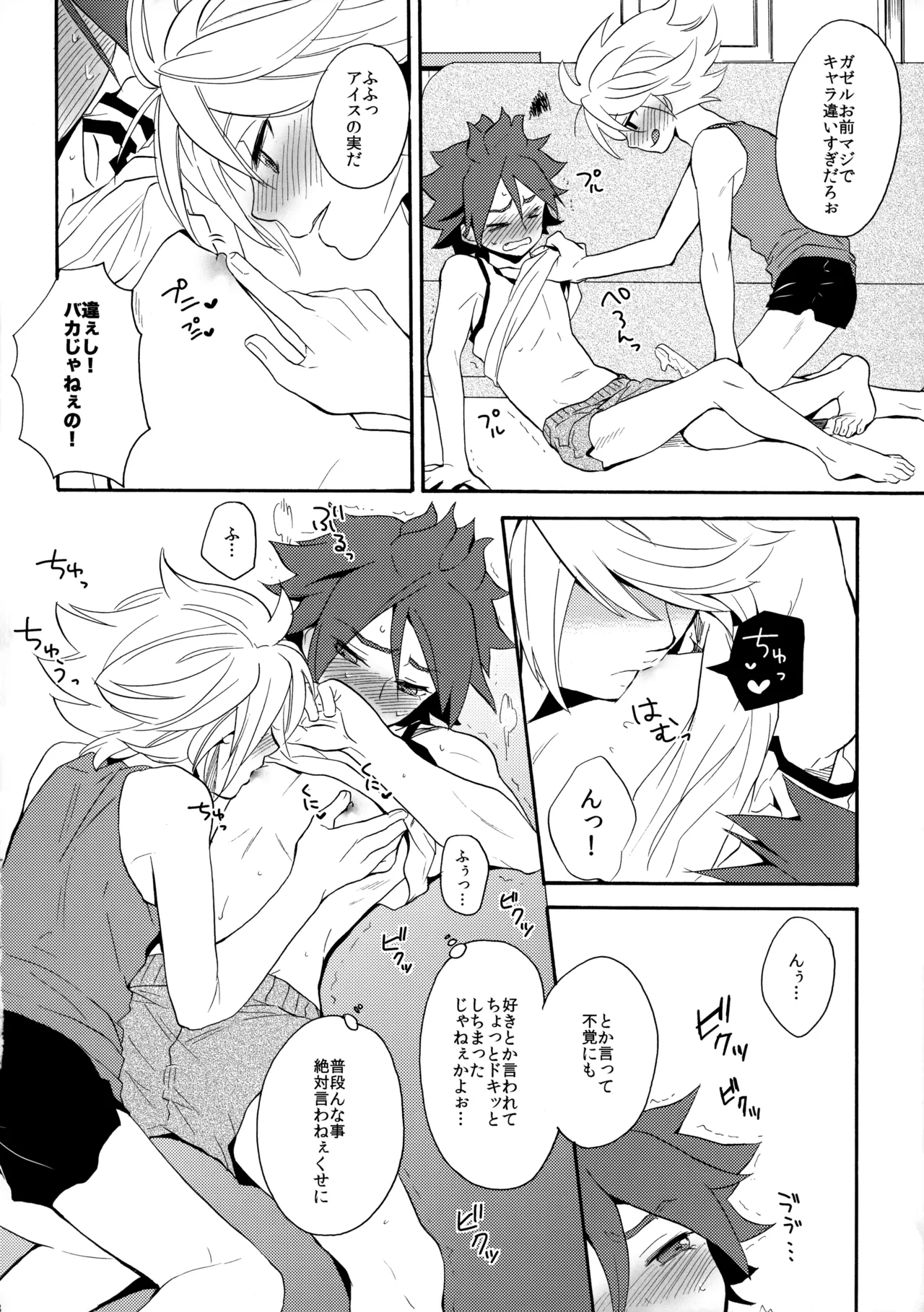 とけてみるみる？ Page.19