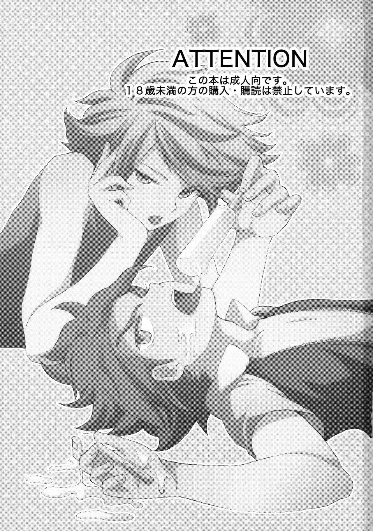 とけてみるみる？ Page.2