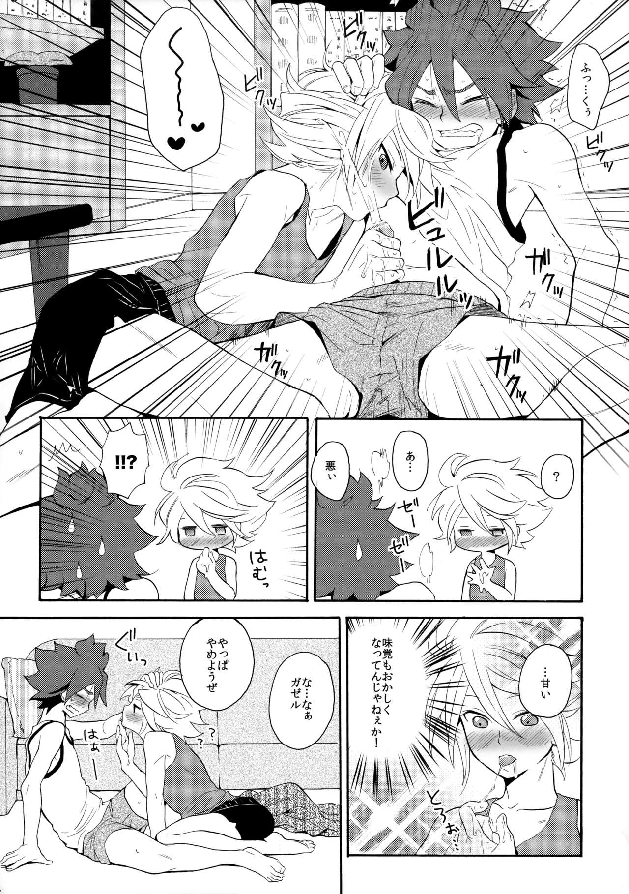 とけてみるみる？ Page.23