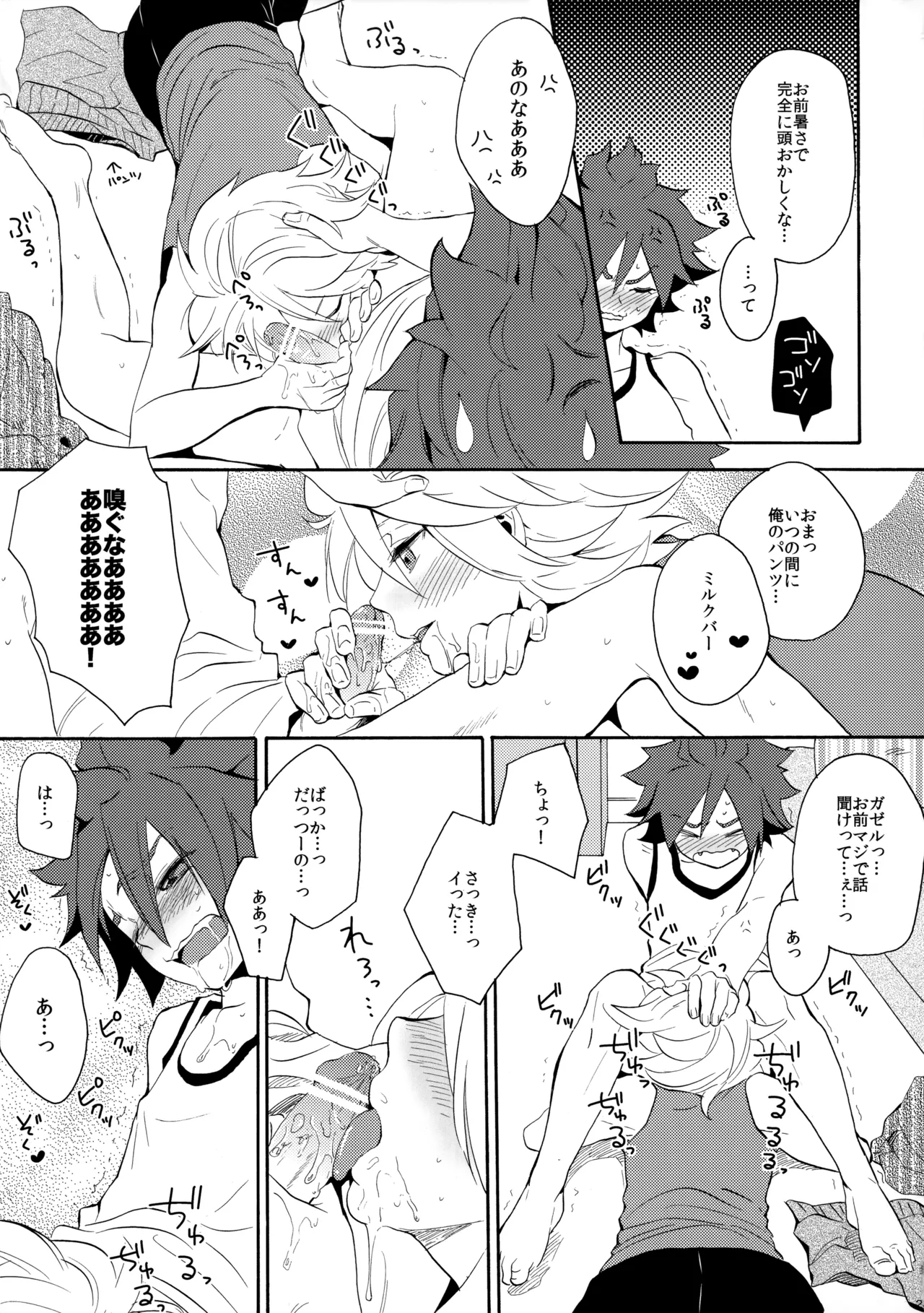 とけてみるみる？ Page.24