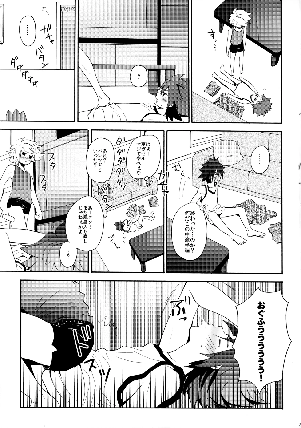 とけてみるみる？ Page.28