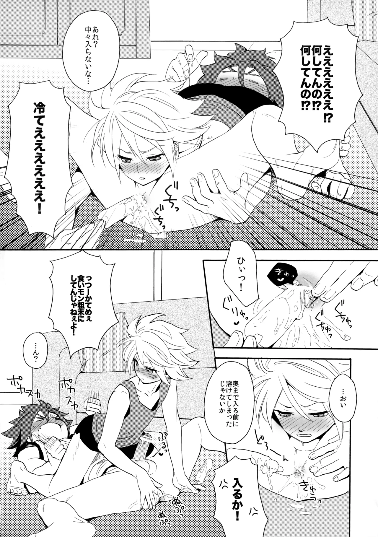 とけてみるみる？ Page.29