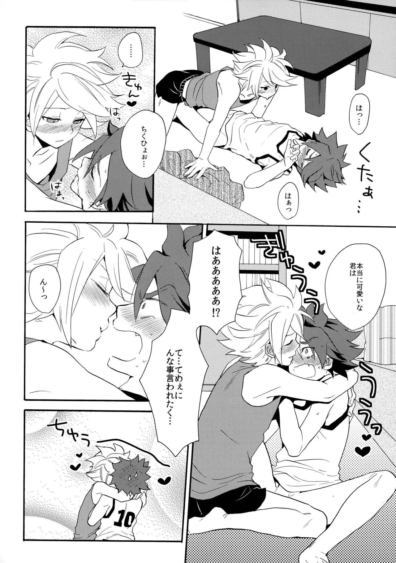 とけてみるみる？ Page.33