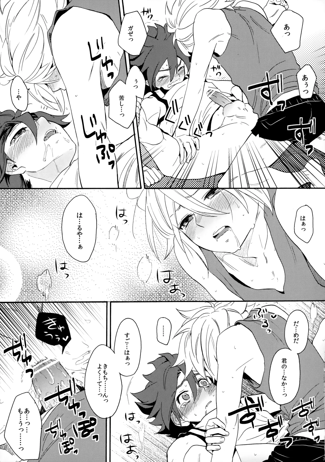 とけてみるみる？ Page.38