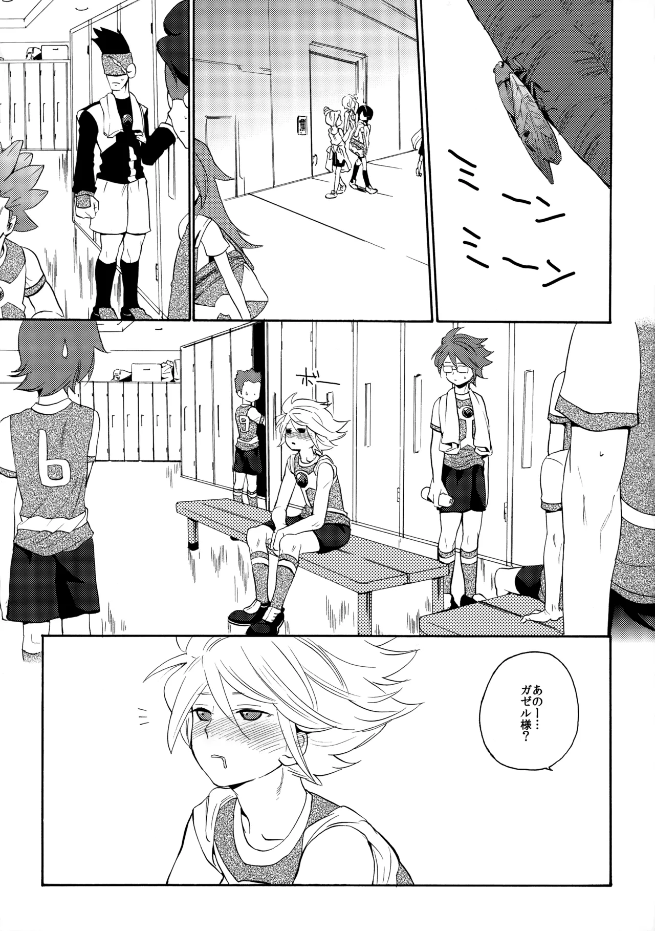 とけてみるみる？ Page.4
