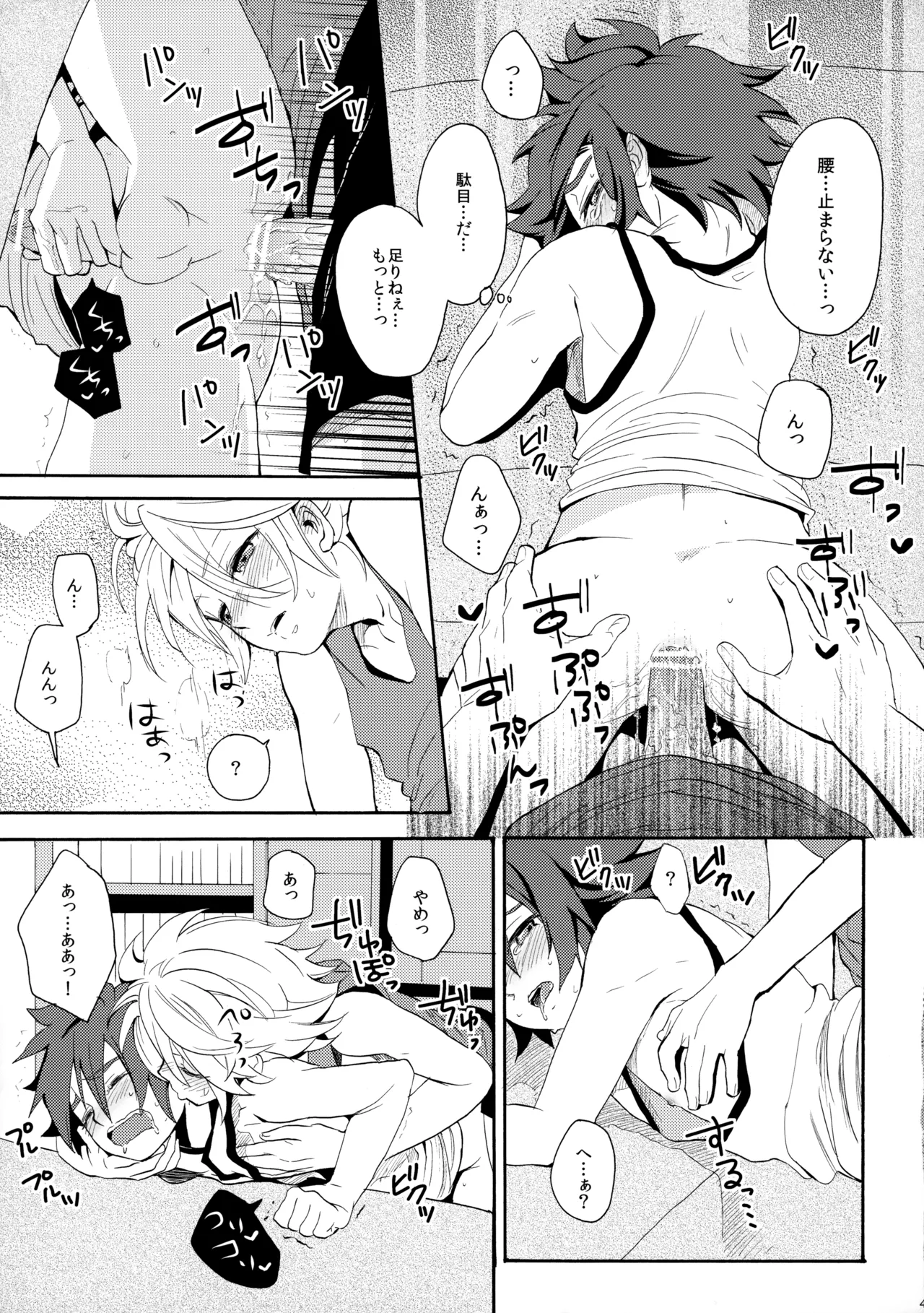 とけてみるみる？ Page.42