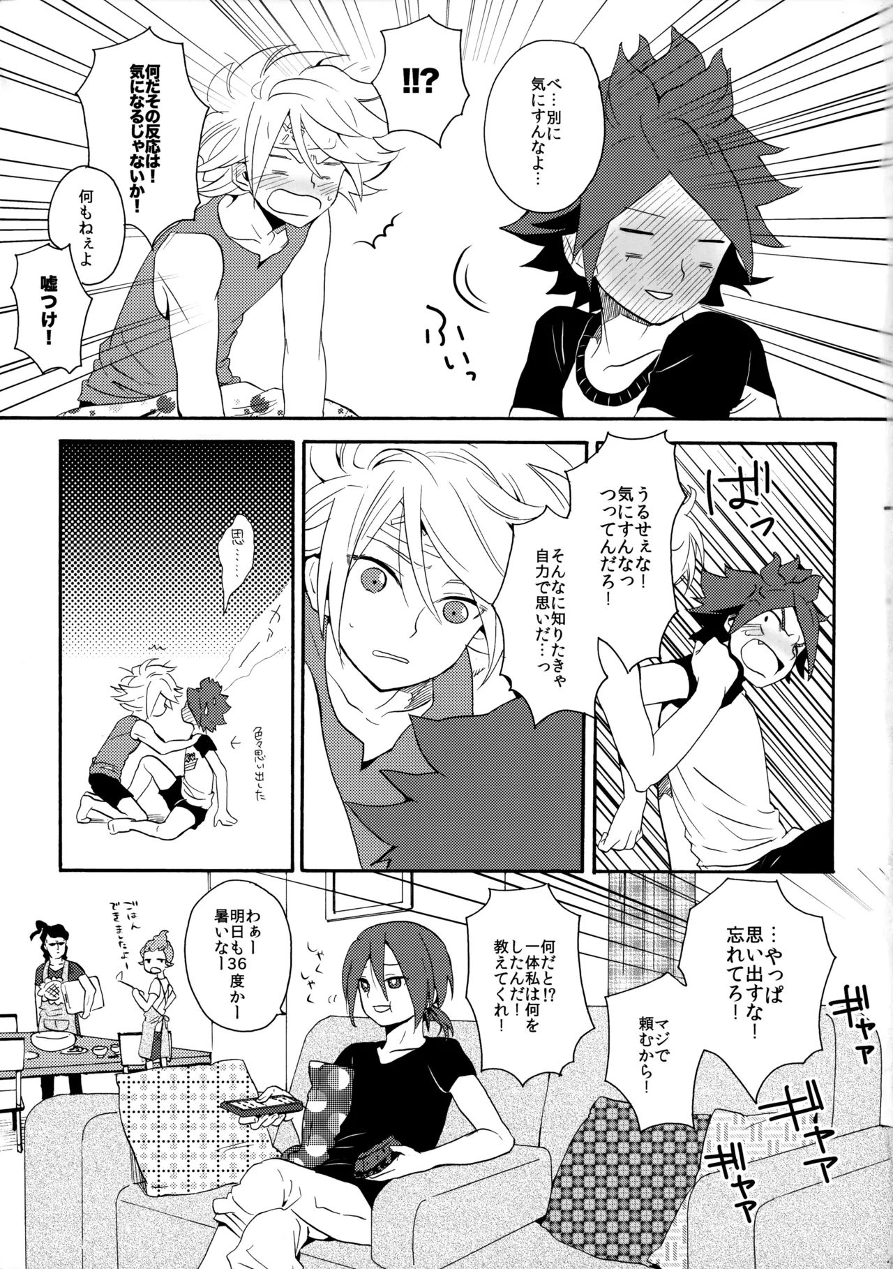 とけてみるみる？ Page.48