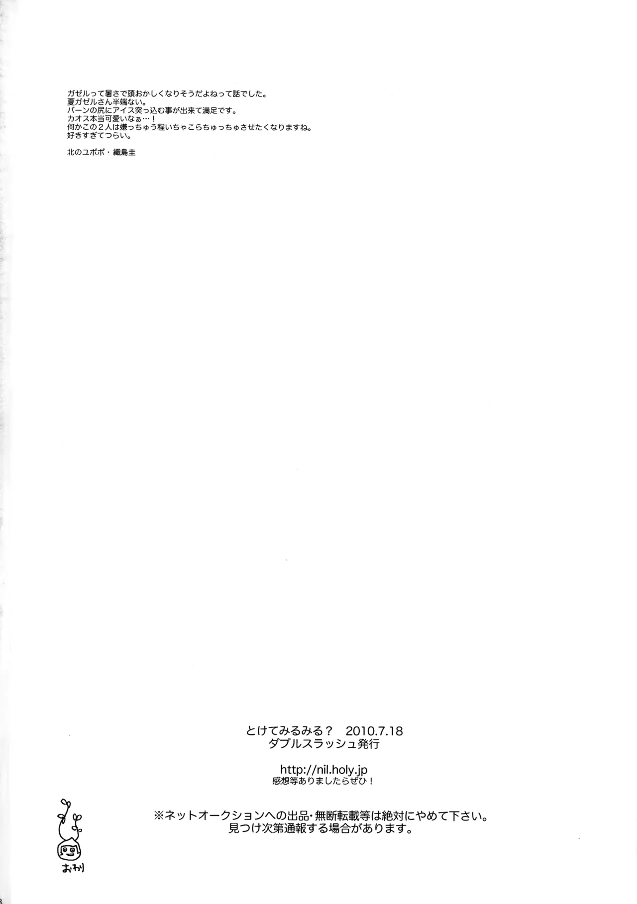 とけてみるみる？ Page.49