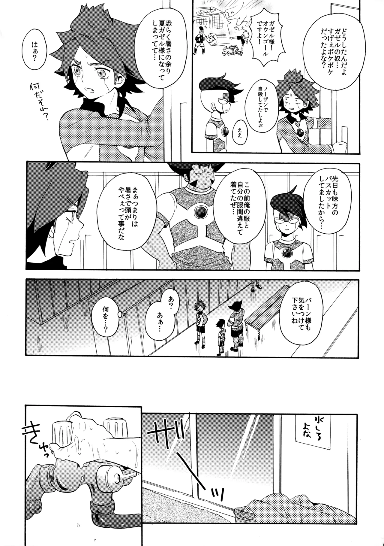 とけてみるみる？ Page.6