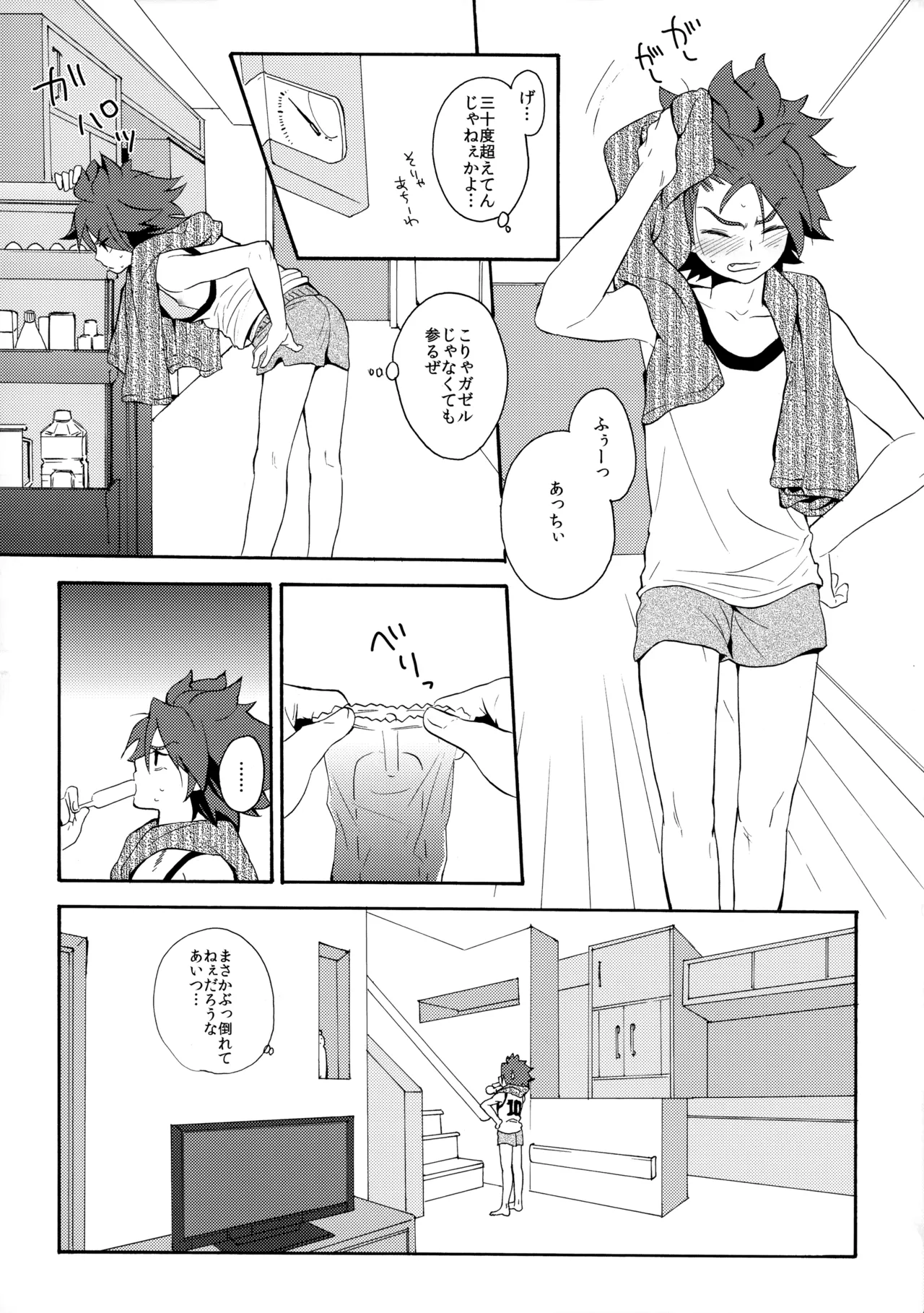 とけてみるみる？ Page.7