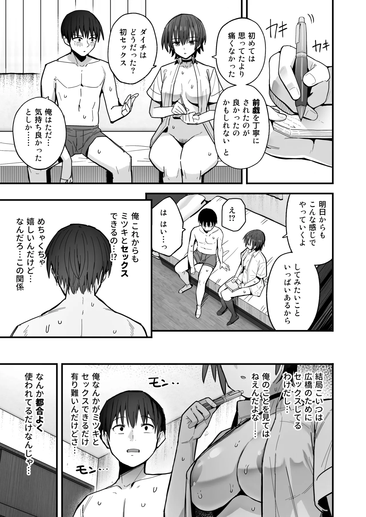 僕が先に好きだった無表情幼馴染とキスなし交尾練習 Page.34