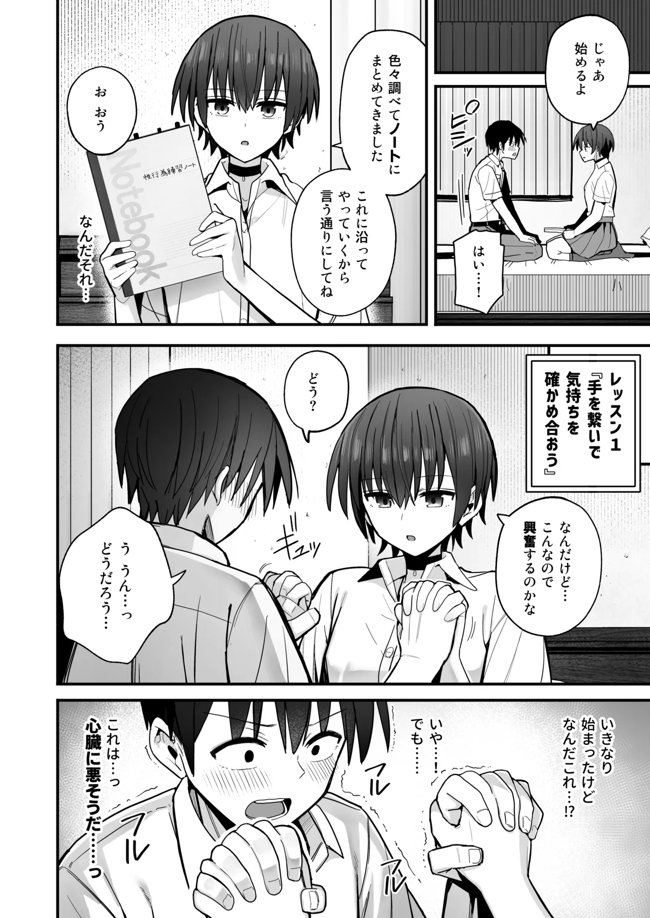 僕が先に好きだった無表情幼馴染とキスなし交尾練習 Page.9
