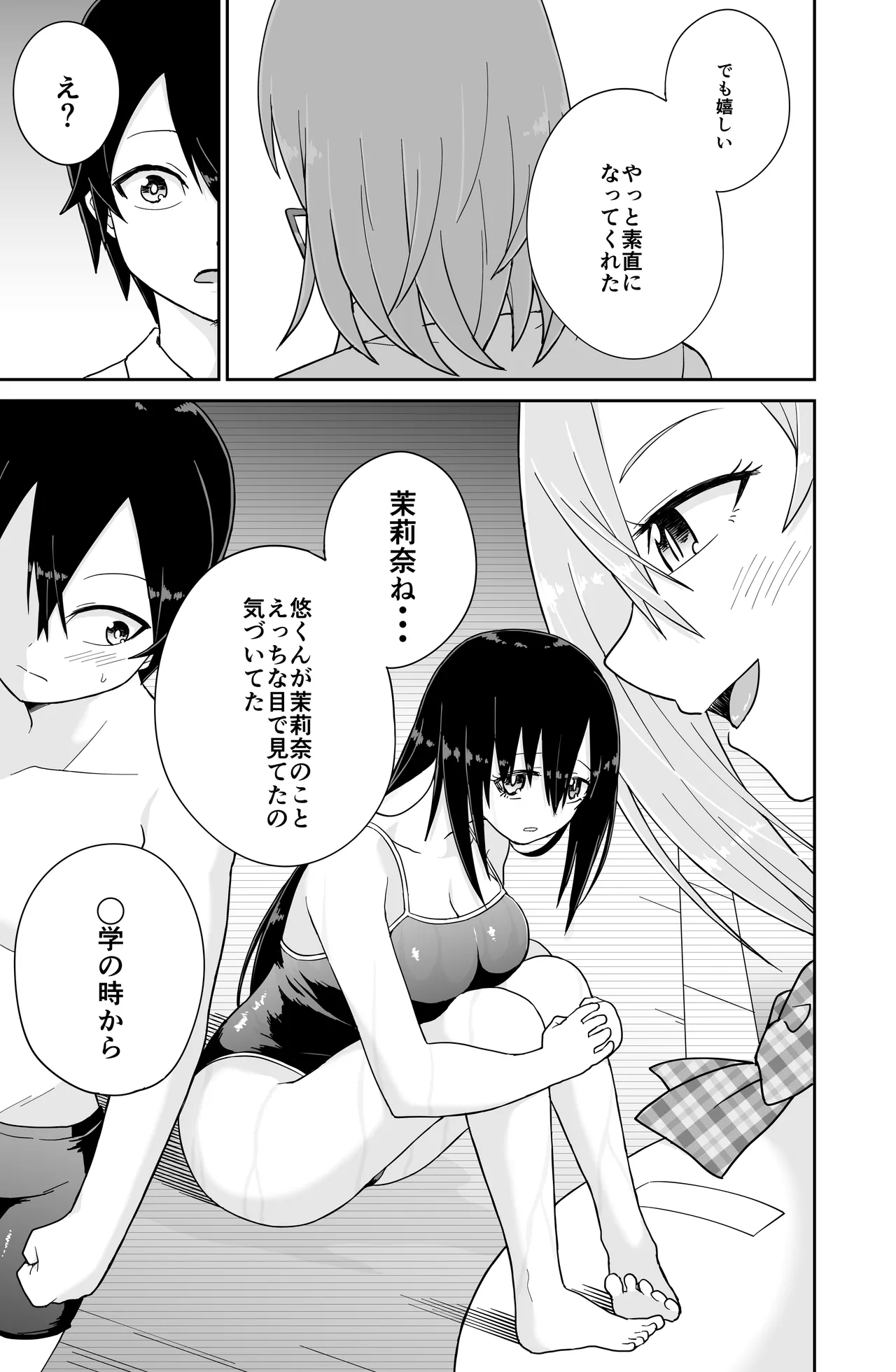告れなかったデカ乳幼馴染がヤリマンギャルになってからかってくるので、今までの分取り返すくらいセックスした。 Page.20