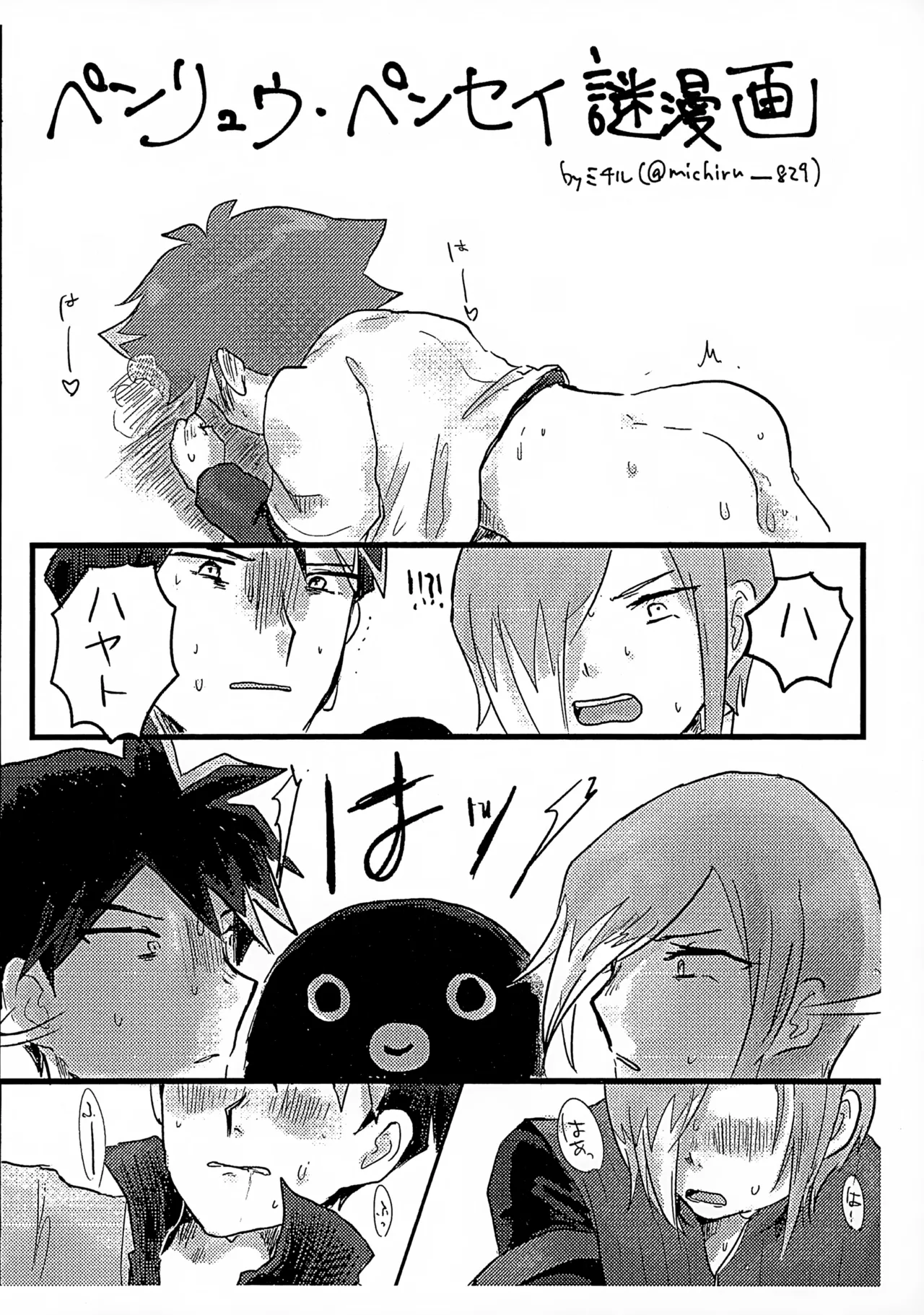 ペンハヤクラブ Page.26