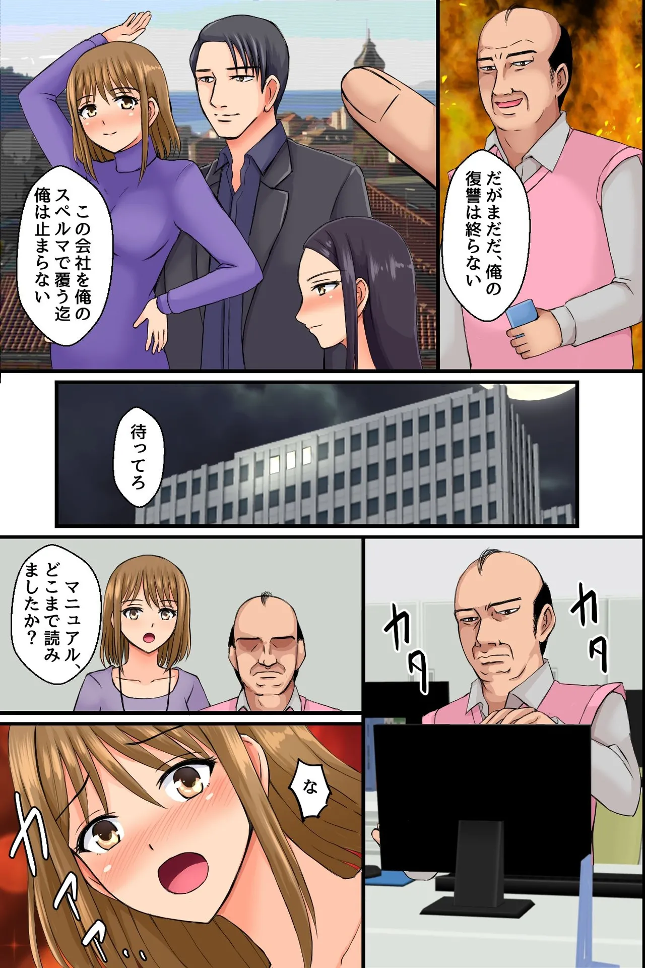 洗脳されたオフィス女子たち～ 生イキOLにおしおきを!底辺社員が美女OLたちを発情させて性処理道具に変えたったw～ Page.22