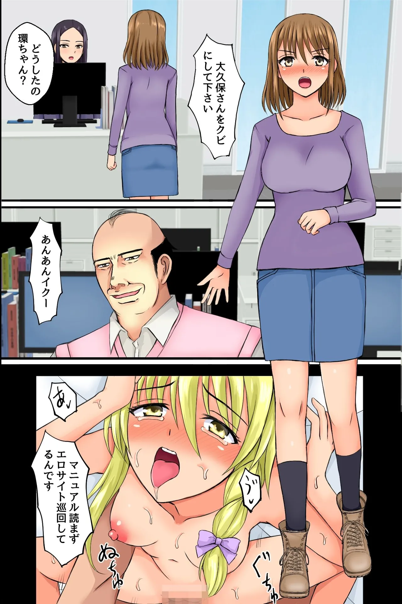 洗脳されたオフィス女子たち～ 生イキOLにおしおきを!底辺社員が美女OLたちを発情させて性処理道具に変えたったw～ Page.23