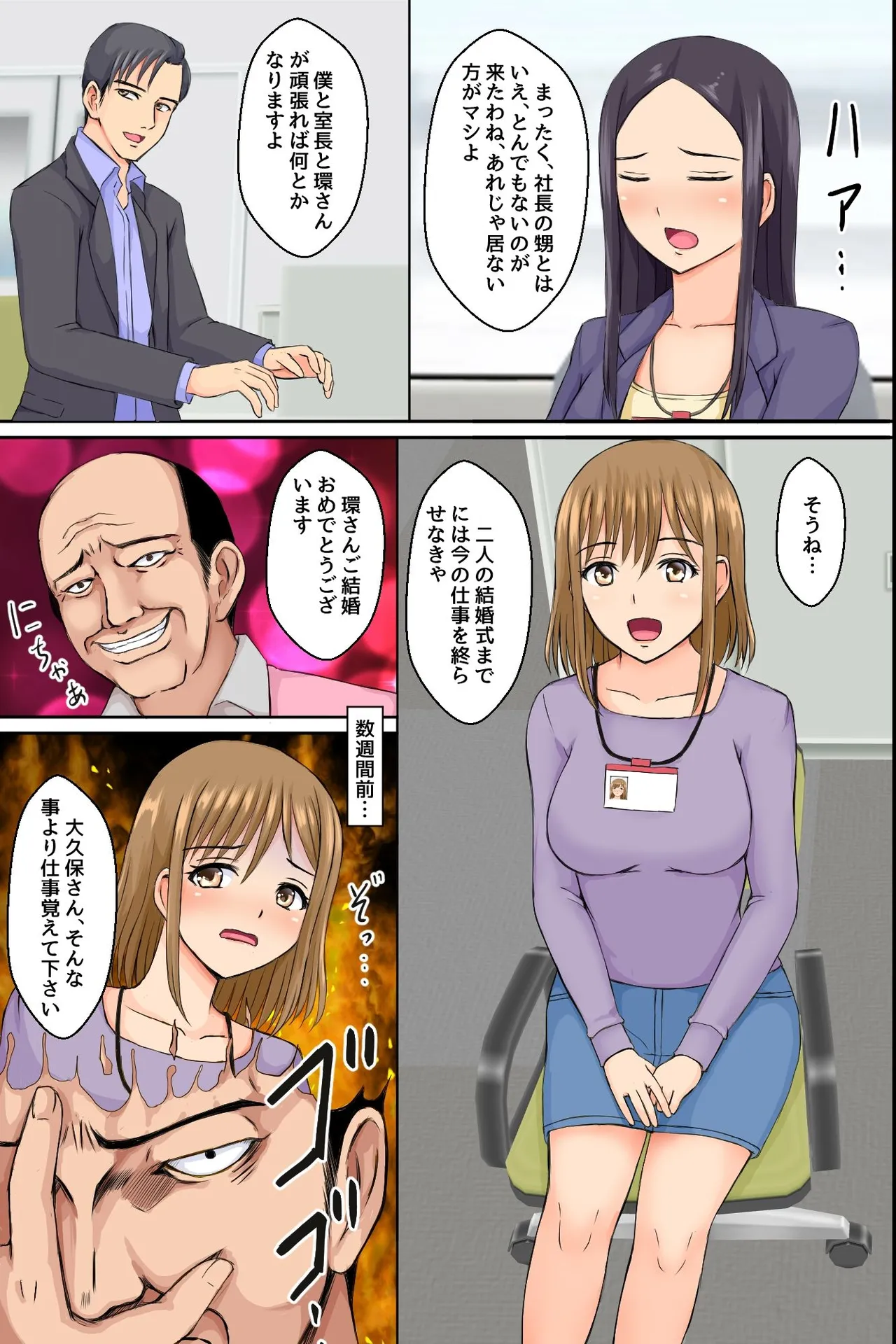 洗脳されたオフィス女子たち～ 生イキOLにおしおきを!底辺社員が美女OLたちを発情させて性処理道具に変えたったw～ Page.6