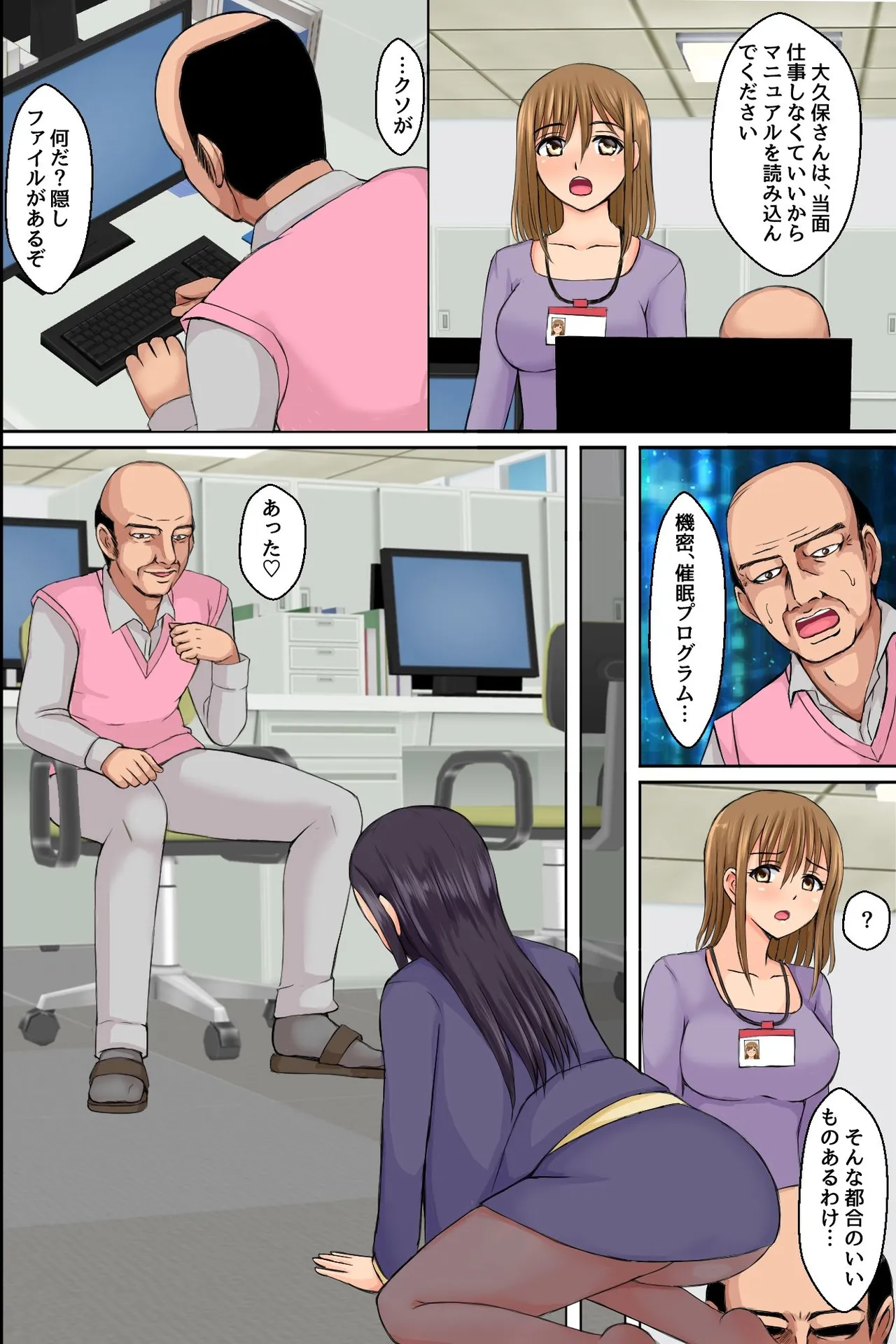 洗脳されたオフィス女子たち～ 生イキOLにおしおきを!底辺社員が美女OLたちを発情させて性処理道具に変えたったw～ Page.7