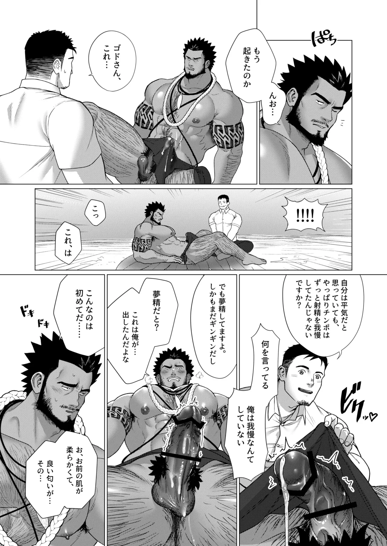 2023 10 部族の村の男たち１ Page.14