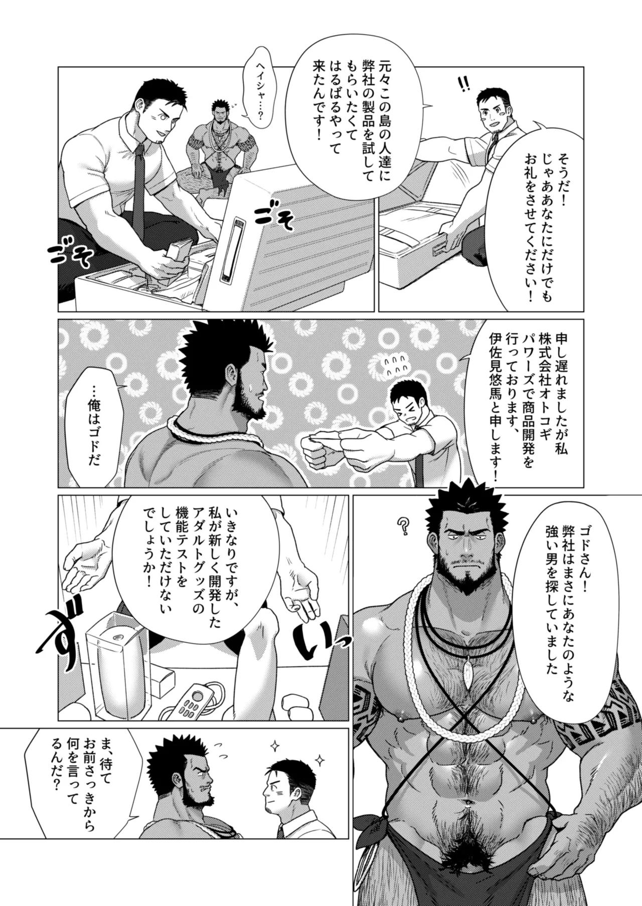 2023 10 部族の村の男たち１ Page.8