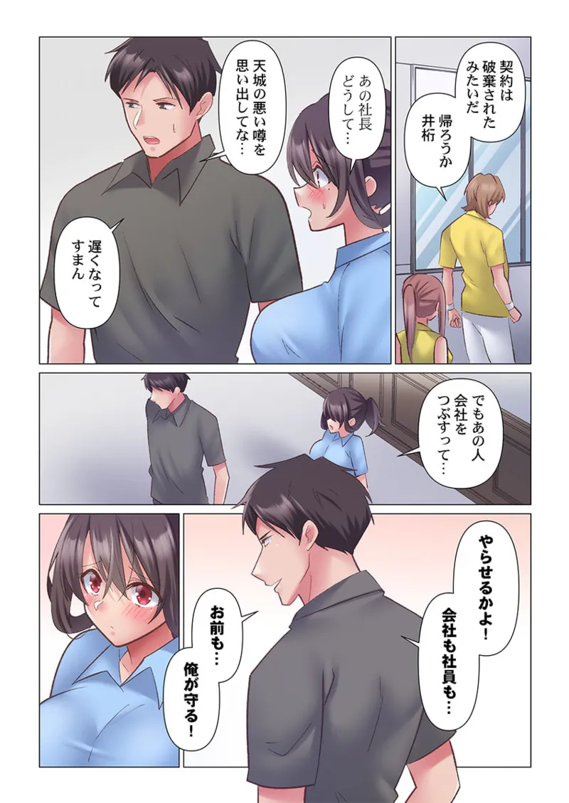 トロ沼に、イキ落ちる。~性処理秘書は元1軍女子 1-9 Page.251