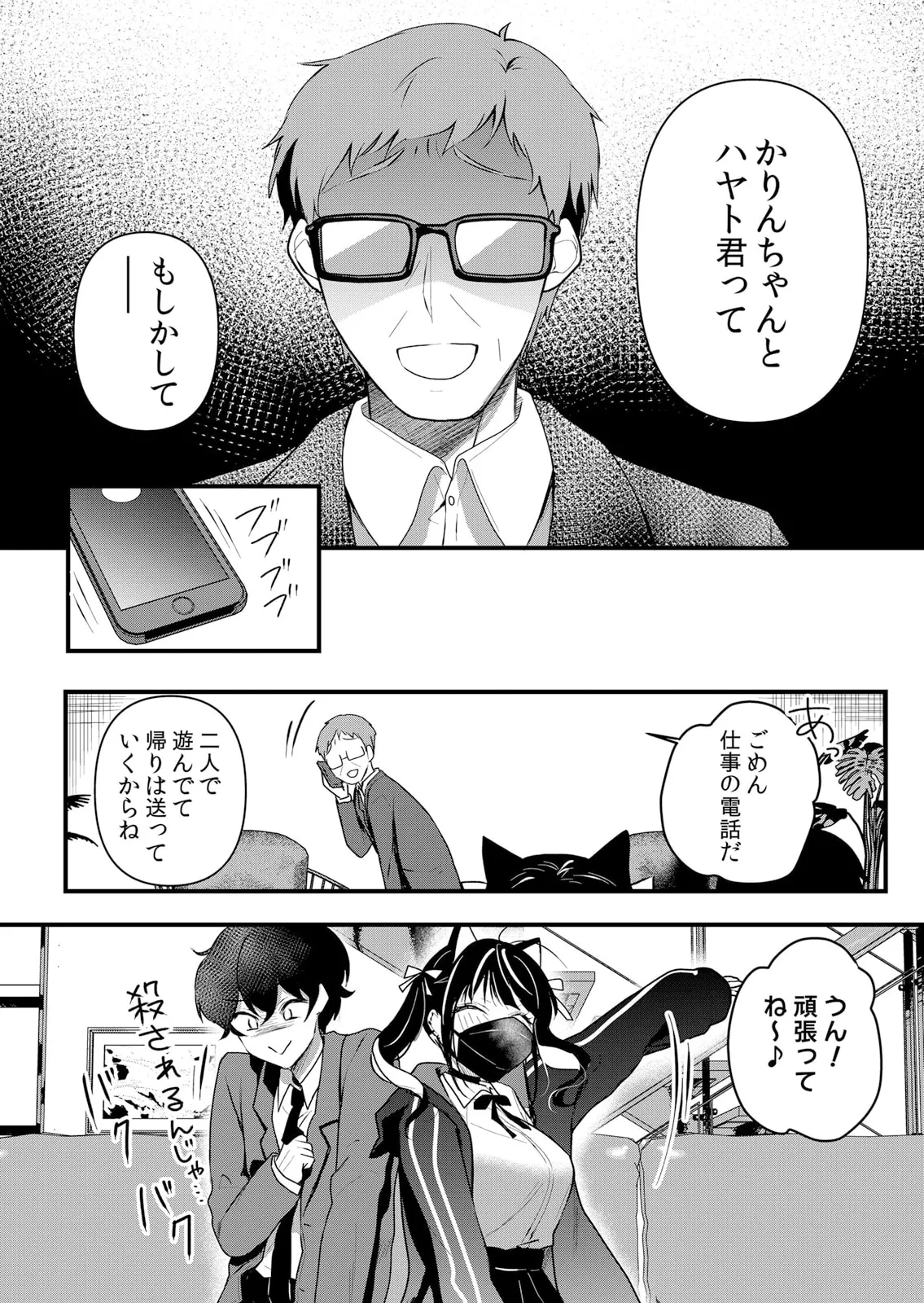 生イキJKに中●し調教～めちゃくちゃに突いて、奥の方に出してあげるね 51-59話 Page.142